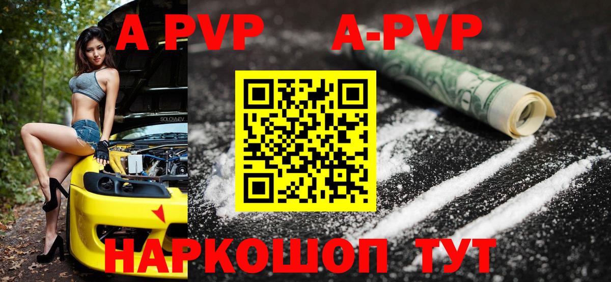 А ПВП VHQ  A-PVP мука  Коломна  магазин  наркотиков  Вход с VPN 