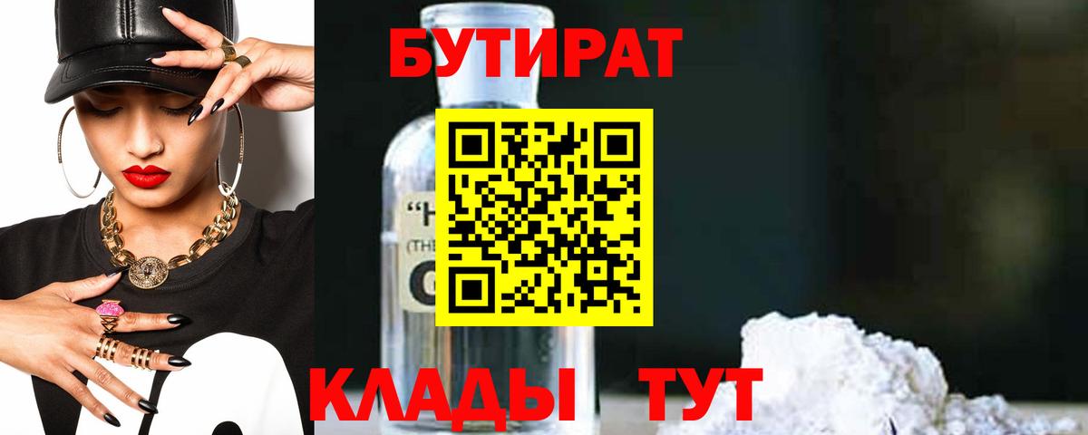 Коломна  БУТИРАТ бутик  Вход с VPN 