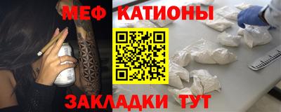 мяу мяу кристалл Краснознаменск