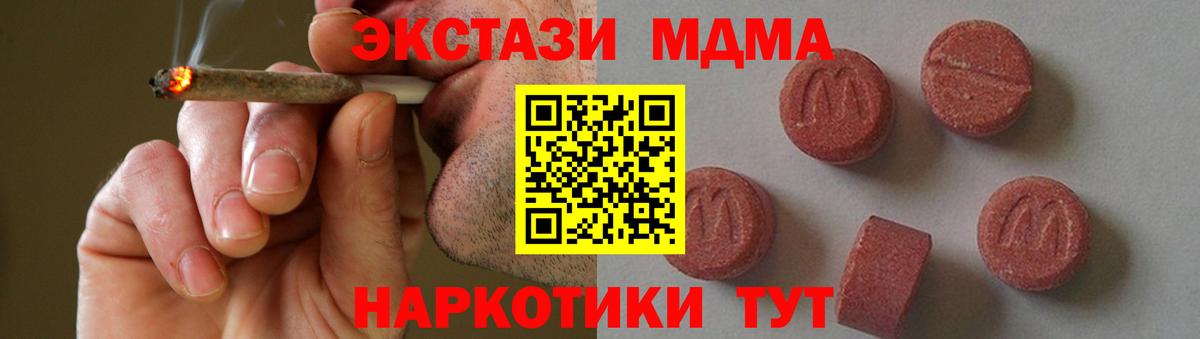 МДМА crystal  MDMA кристаллы  Вход с VPN  MDMA  Коломна 