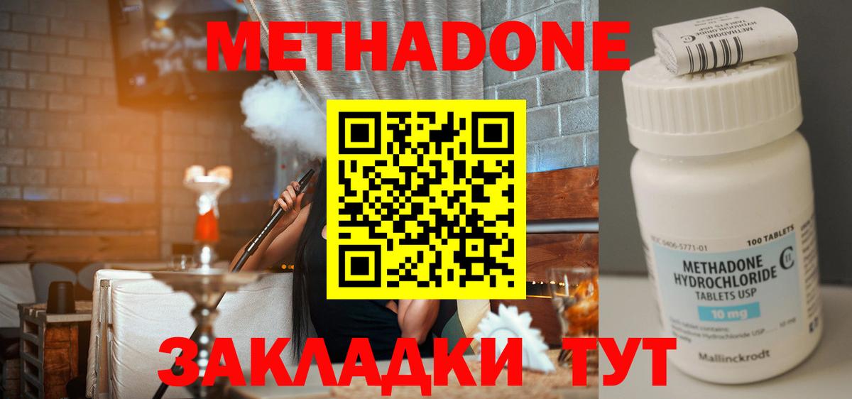 МЕТАДОН кристалл  Вход с VPN  Коломна  Метадон methadone 