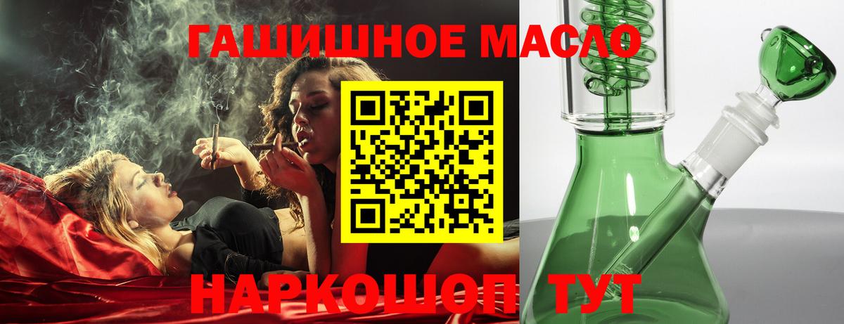 ТГК гашишное масло Коломна